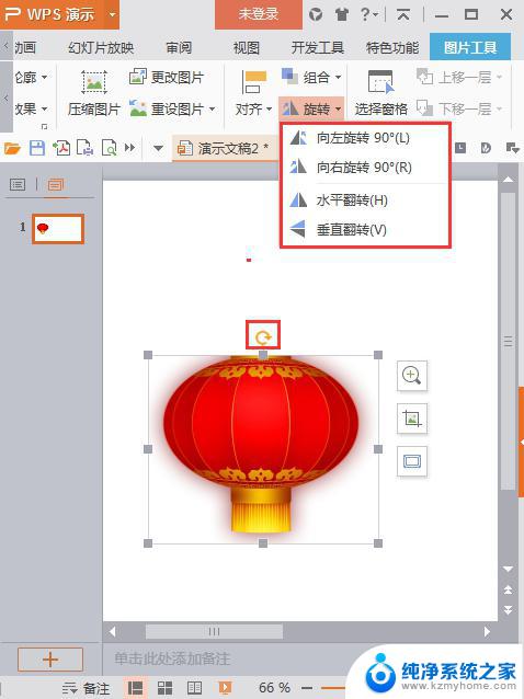 wps旋转图片 wps图片旋转快捷键