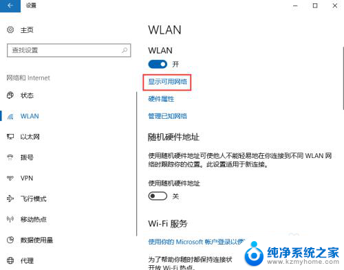 手提电脑win10怎么连接wifi win10如何设置无线网络连接