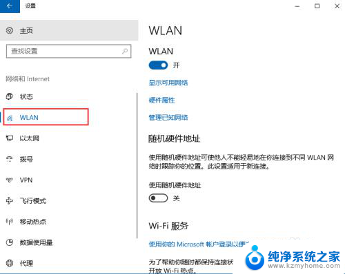 手提电脑win10怎么连接wifi win10如何设置无线网络连接