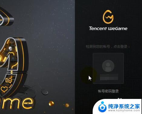 游戏助手无法 WeGame腾讯游戏助手无法启动怎么解决