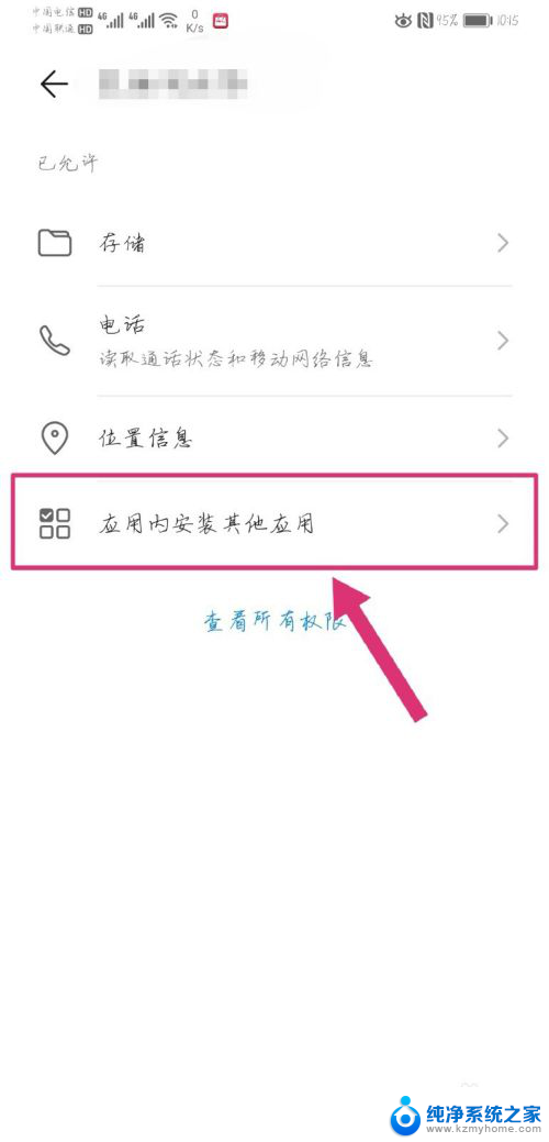 怎样修改安装未知应用权限 华为手机如何修改安装未知应用权限