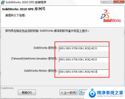 solidworks2010怎么破解安装 SolidWorks2010安装教程教程