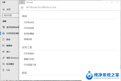 惠普打印机校准页面 HP Smart 清洁打印机的打印头注意事项