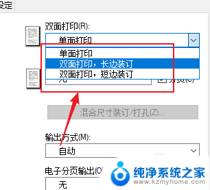 打印机默认双面打印怎么设置 win10如何设置打印机默认双面打印