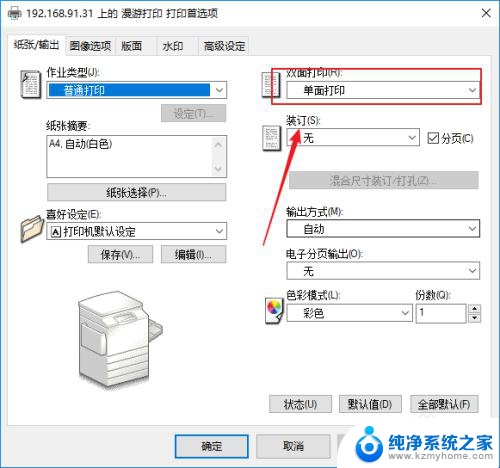 打印机默认双面打印怎么设置 win10如何设置打印机默认双面打印