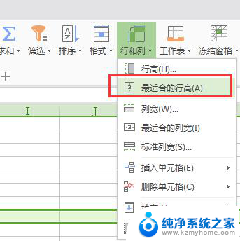 wps如何 批量设置表格行距 wps如何批量设置表格行距大小