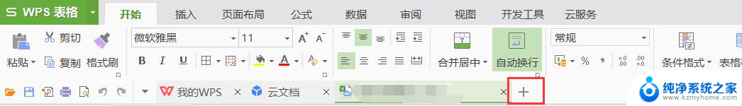 wps每日收入表格样式 wps每日收入表格设计样式