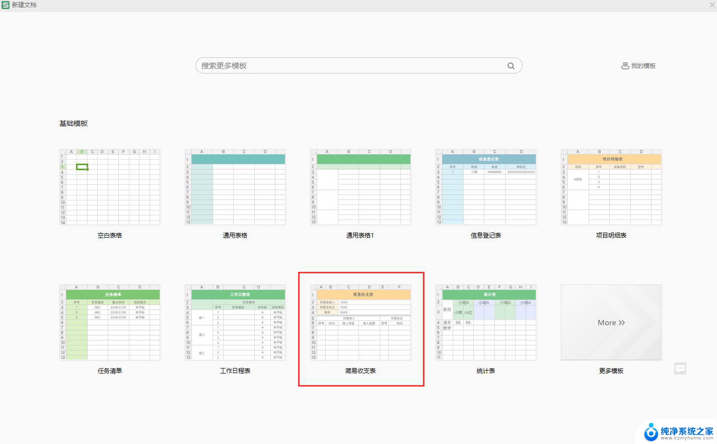 wps每日收入表格样式 wps每日收入表格设计样式