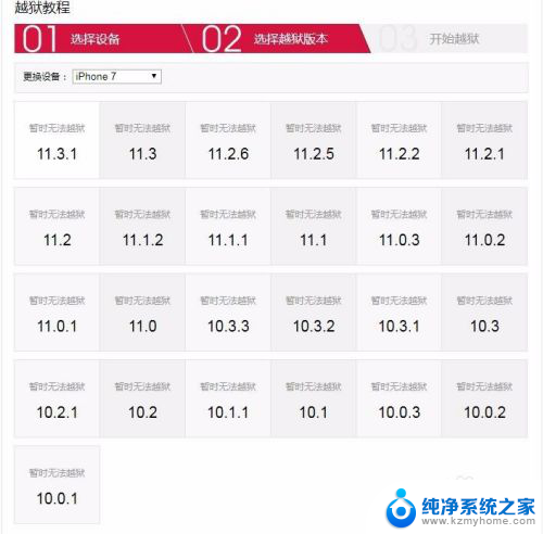 苹果8能越狱吗 苹果8越狱的步骤和注意事项