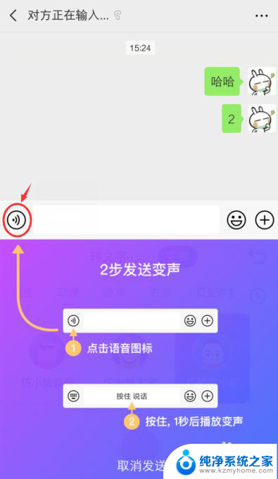 微信怎么变音 微信怎么发送变声语音