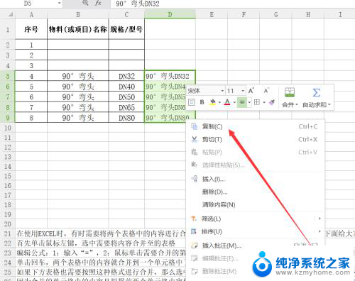 两个表格里的内容怎么合并到一起 EXCEL两个表格内容合并方法