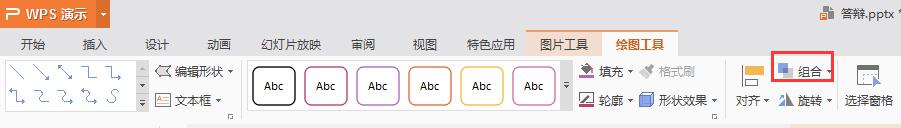 wps想问问  新版2016ppt的剪除 联合 组合灯功能在哪里 wps 2016 ppt新版组合灯功能在哪里