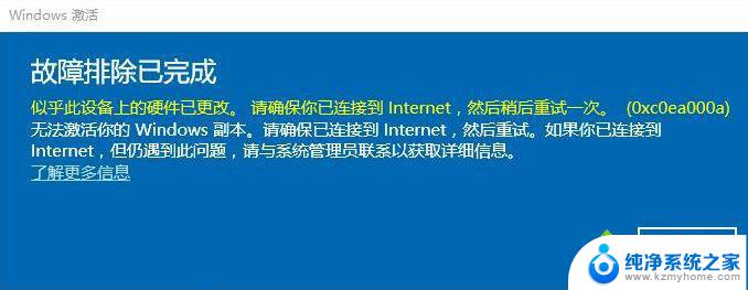 无法激活你的windows副本请确保已连接到internet Win10系统无法激活错误0xc0ea000a解决方法