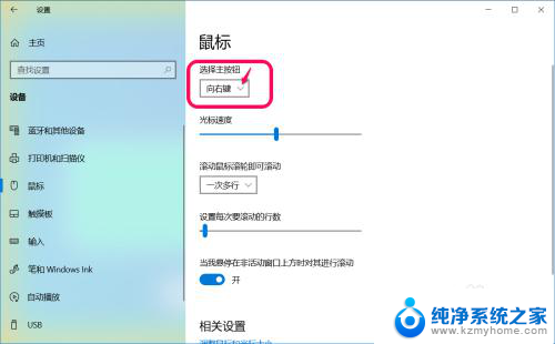 电脑鼠标中键和右击错乱 Windows 10系统鼠标左键变右键怎么办