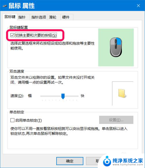 电脑鼠标中键和右击错乱 Windows 10系统鼠标左键变右键怎么办