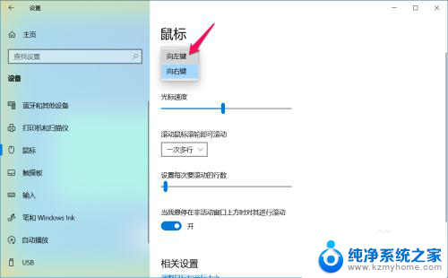 电脑鼠标中键和右击错乱 Windows 10系统鼠标左键变右键怎么办