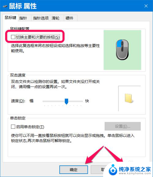 电脑鼠标中键和右击错乱 Windows 10系统鼠标左键变右键怎么办