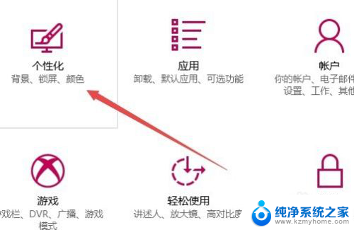 电脑如何设置开机壁纸 Win10怎么样设置开机壁纸