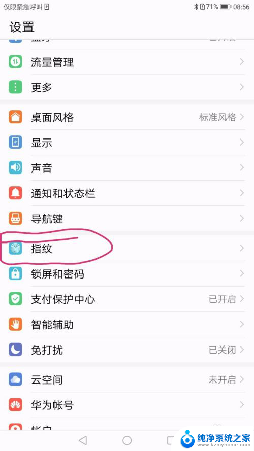华为的指纹解锁在哪里设置 华为手机指纹解锁设置指南
