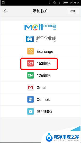 qq邮箱app无法添加163邮箱 手机QQ邮箱提示未开启IMAP服务