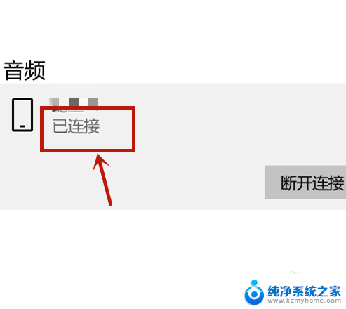 如何连耳机 电脑蓝牙耳机连接教程