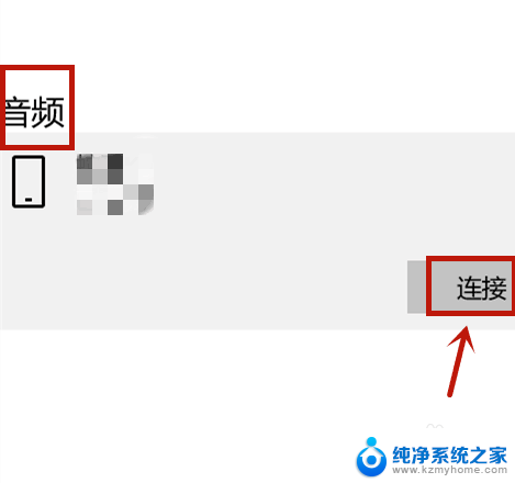 如何连耳机 电脑蓝牙耳机连接教程