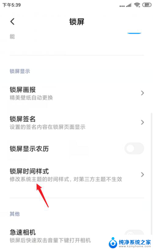 小米锁屏时间显示设置 小米手机锁屏时间显示位置修改方法