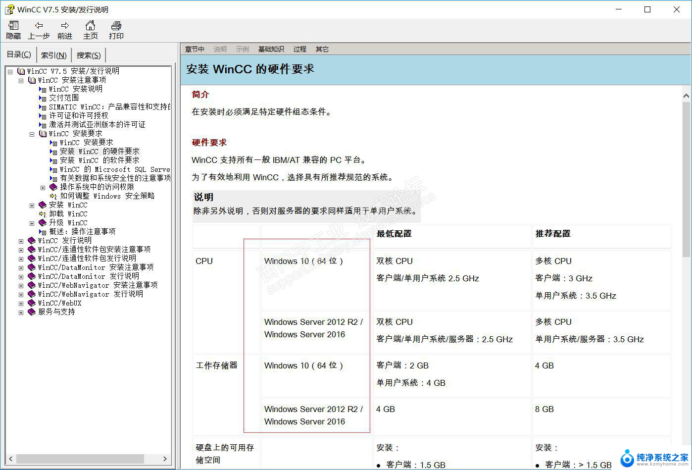 wincc 7.5 破解 Siemens Simatic WinCC v7.5 x64 安装教程