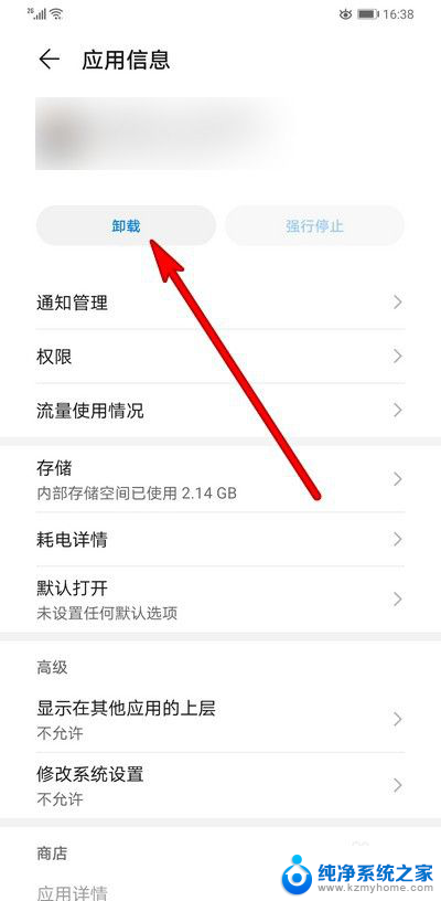 app卸载不掉怎么办 手机软件卸载不了怎么解决