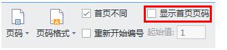 wps如何让首页的页眉内容和其他页不同 如何在wps中实现首页页眉内容与其他页不同