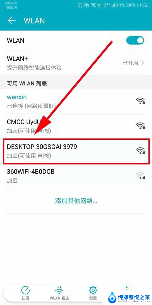 台式电脑如何设置热点 win10电脑共享wifi热点设置教程