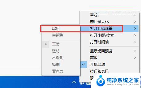 win11translucenttb怎么设置全透明 TranslucentTB无法透明的有效设置