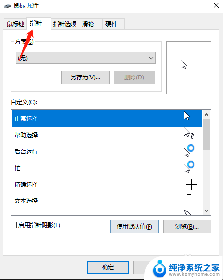 电脑鼠标处一直出现一个圈 win10鼠标旁边有个小圈圈不停转