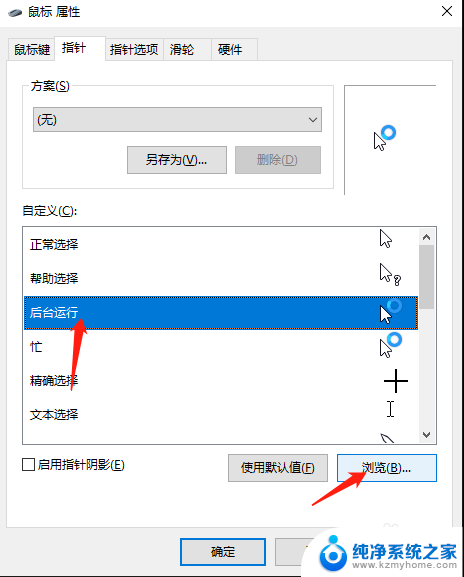 电脑鼠标处一直出现一个圈 win10鼠标旁边有个小圈圈不停转