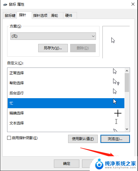 电脑鼠标处一直出现一个圈 win10鼠标旁边有个小圈圈不停转