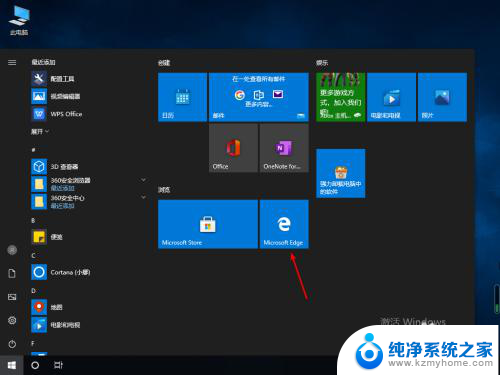 win10自带几个浏览器 edge浏览器在win10系统中的位置