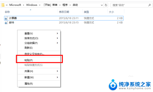 win10快捷启动项 Win10开机启动项添加应用程序步骤