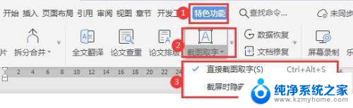 怎么提取截图中的文字 如何通过截图提取文字