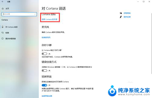 win10的智能助手叫什么 win10如何修改Cortana外观