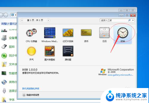 windows10怎么在桌面添加时钟 电脑桌面添加时钟教程