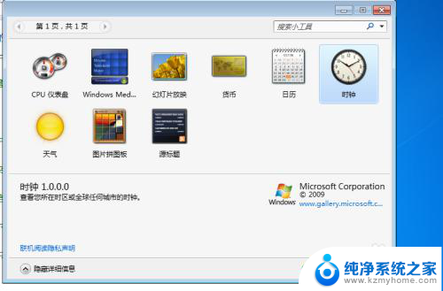 windows10怎么在桌面添加时钟 电脑桌面添加时钟教程