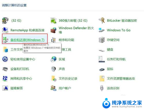 win10系统还原到指定日期 怎样把电脑的Win10系统恢复到特定时间