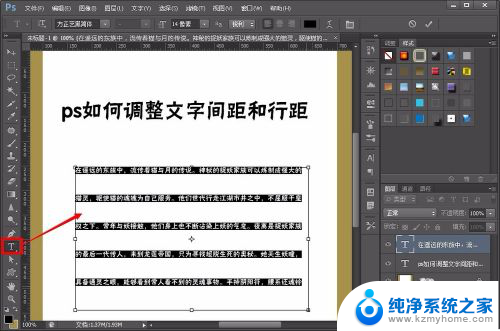 ps字体行距怎么设置 Photoshop调整文字间距和行距方法