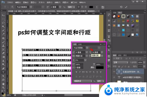 ps字体行距怎么设置 Photoshop调整文字间距和行距方法