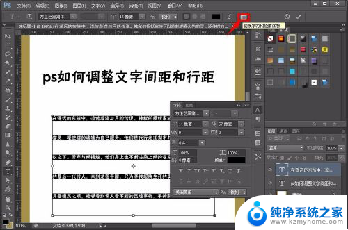 ps字体行距怎么设置 Photoshop调整文字间距和行距方法