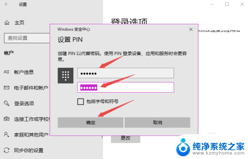 电脑开机要求创建pin Win10 PIN密码登录不使用设置