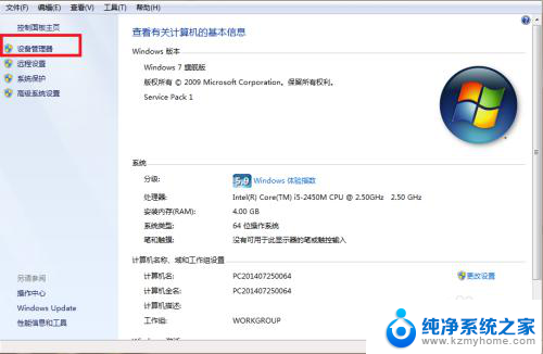 win7怎么查看自己电脑显卡型号 win7系统如何查看显卡信息