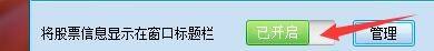 win10桌面股票插件 如何在桌面股票软件中设置标题栏显示股票信息