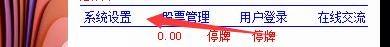 win10桌面股票插件 如何在桌面股票软件中设置标题栏显示股票信息