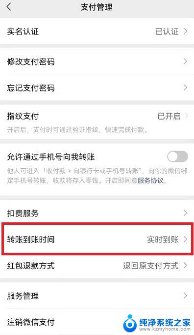 微信红包延时到账怎么修改 微信转账延迟到账设置教程